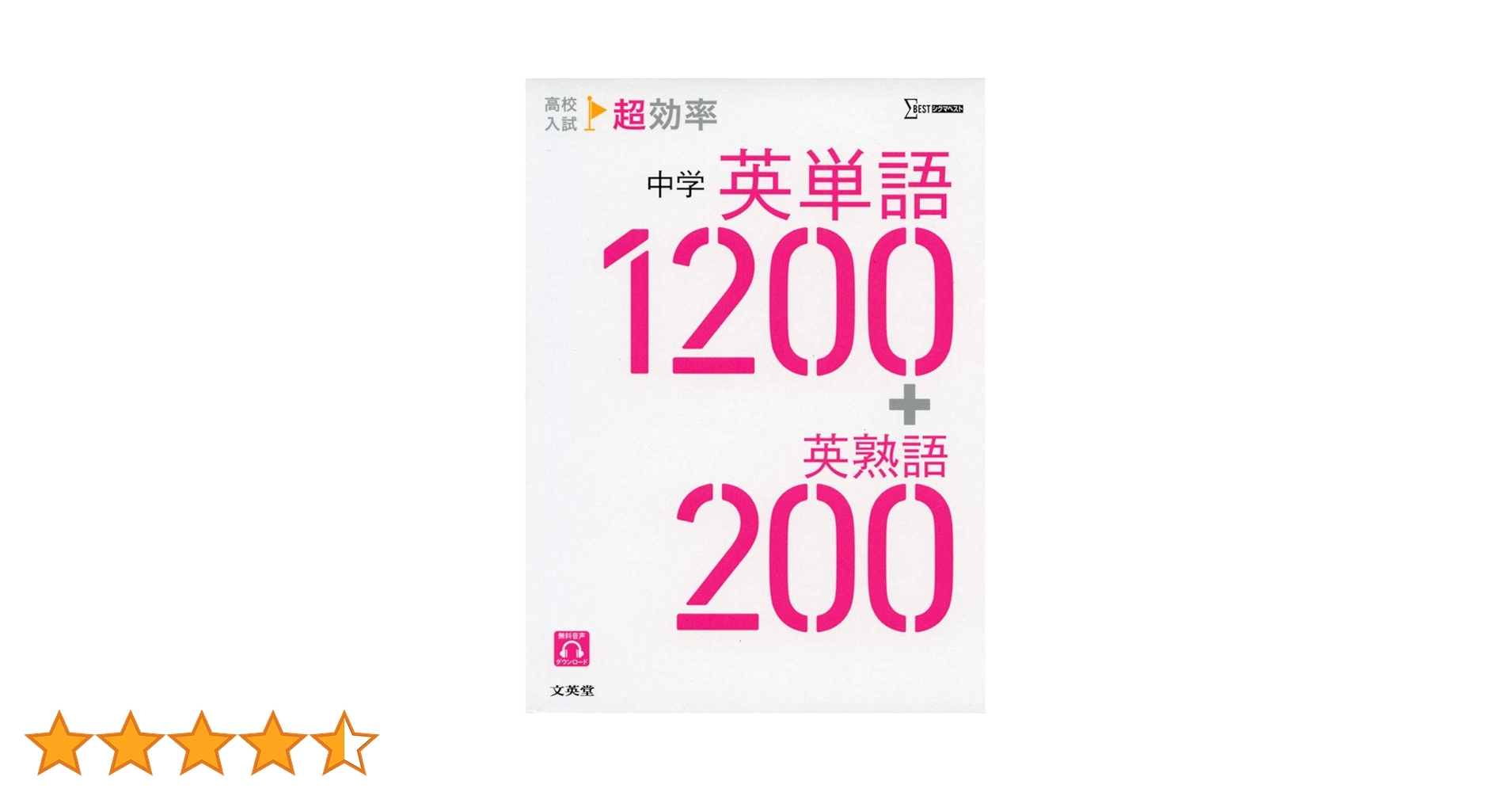 中学英単語でるでる1200 CDつき体で覚えるデータベース 中学英単語でるでる1200 CDつき体で覚えるデータベース 中学英単語でる